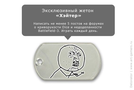 Эксклюзивные жетоны из Battlefield 3 (33 скрина)